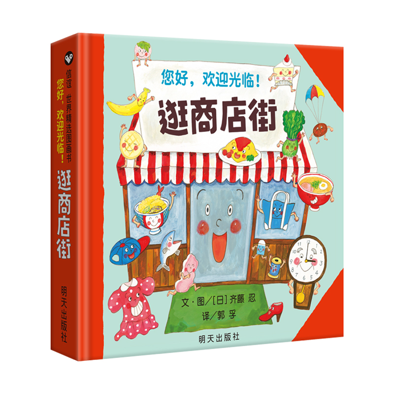 Kids Education And You - Hello, Welcome To Shopping Street Children's